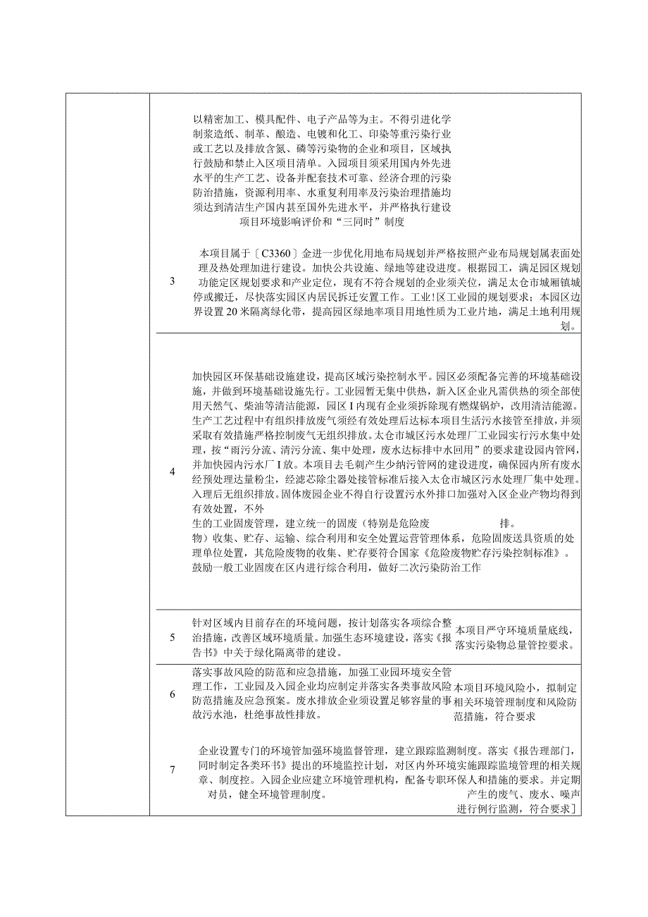 新建汽车配件及塑料件加工项目环评可研资料环境影响.docx_第3页