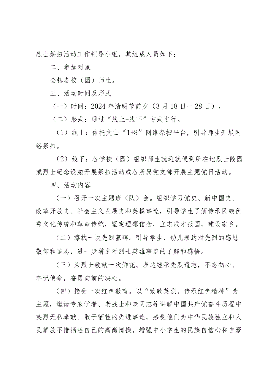 大磊镇中心学校2024年清明节红色教育实践活动工作方案.docx_第2页