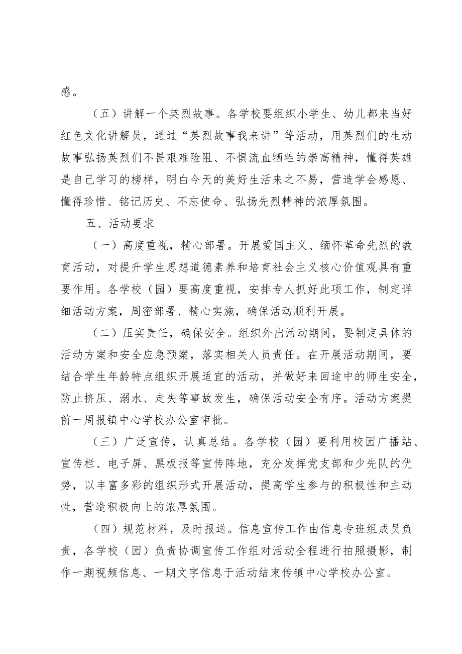 大磊镇中心学校2024年清明节红色教育实践活动工作方案.docx_第3页