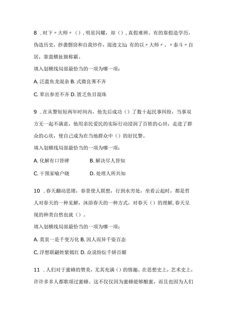 2024年公务员《行政职业能力测验》模拟试题及答案（共140题）.docx_第3页