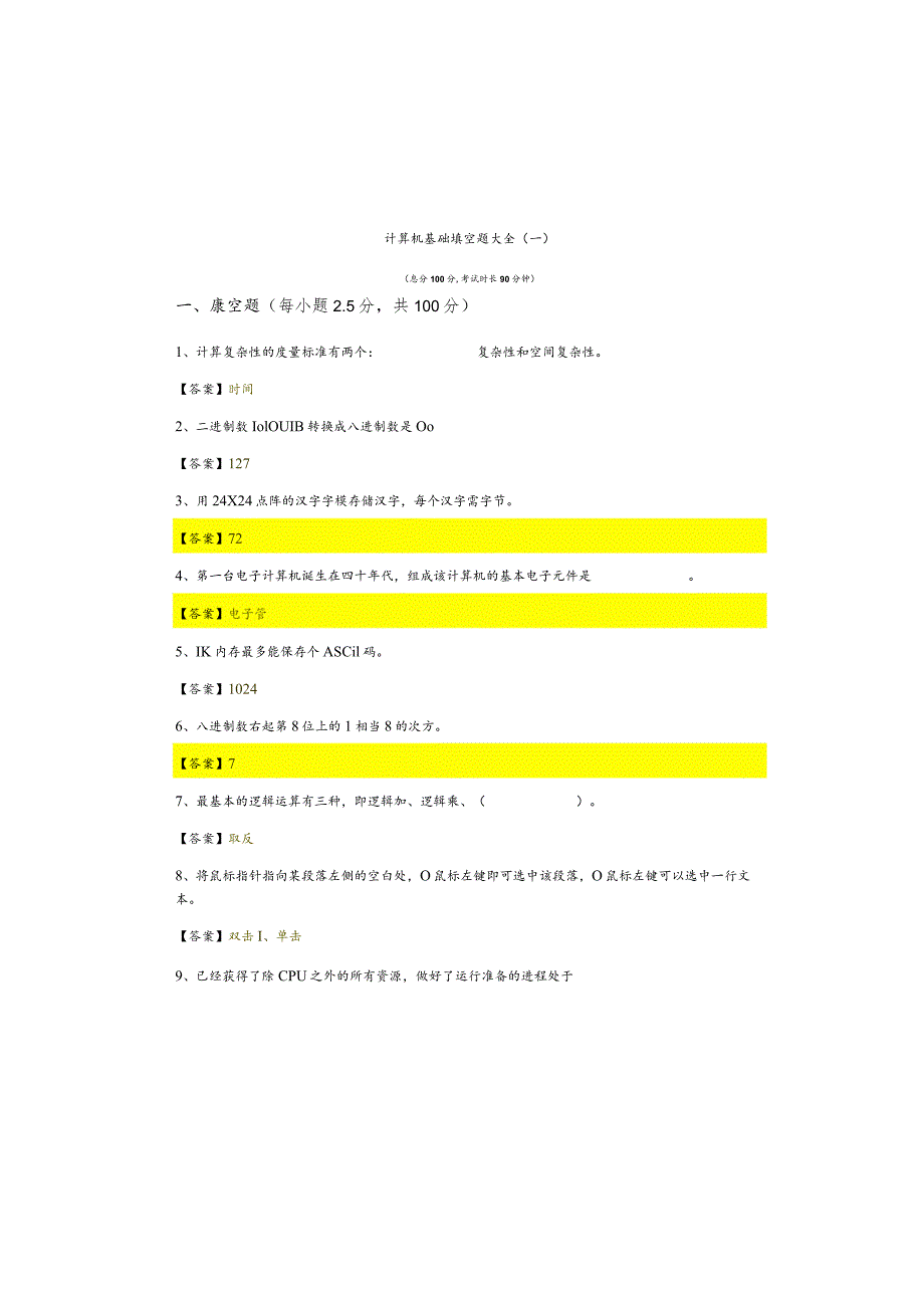 武汉轻工大学计算机基础填空题大全(含六卷)含答案.docx_第2页