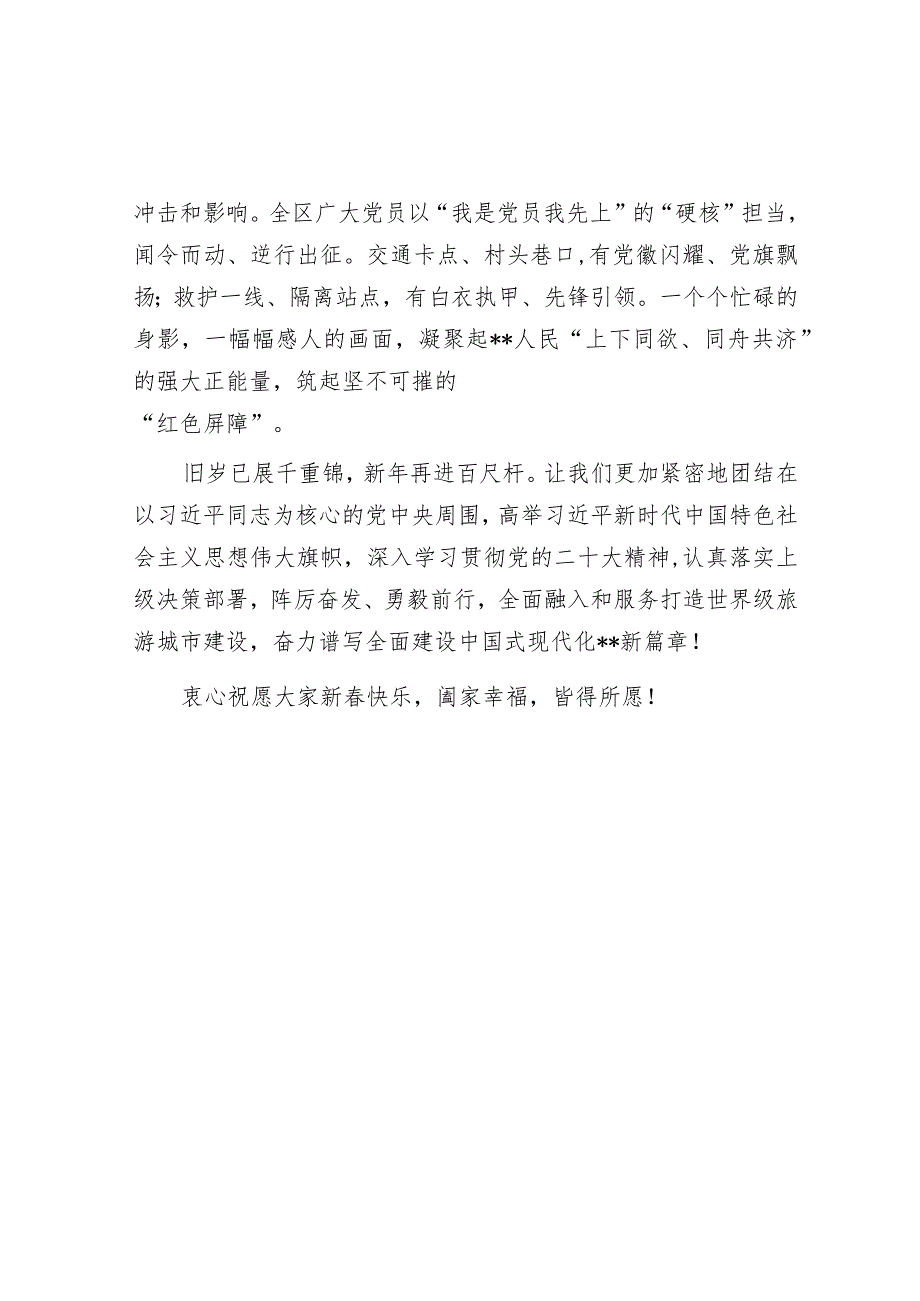 致全区共产党员的2023年新春慰问信【】.docx_第2页