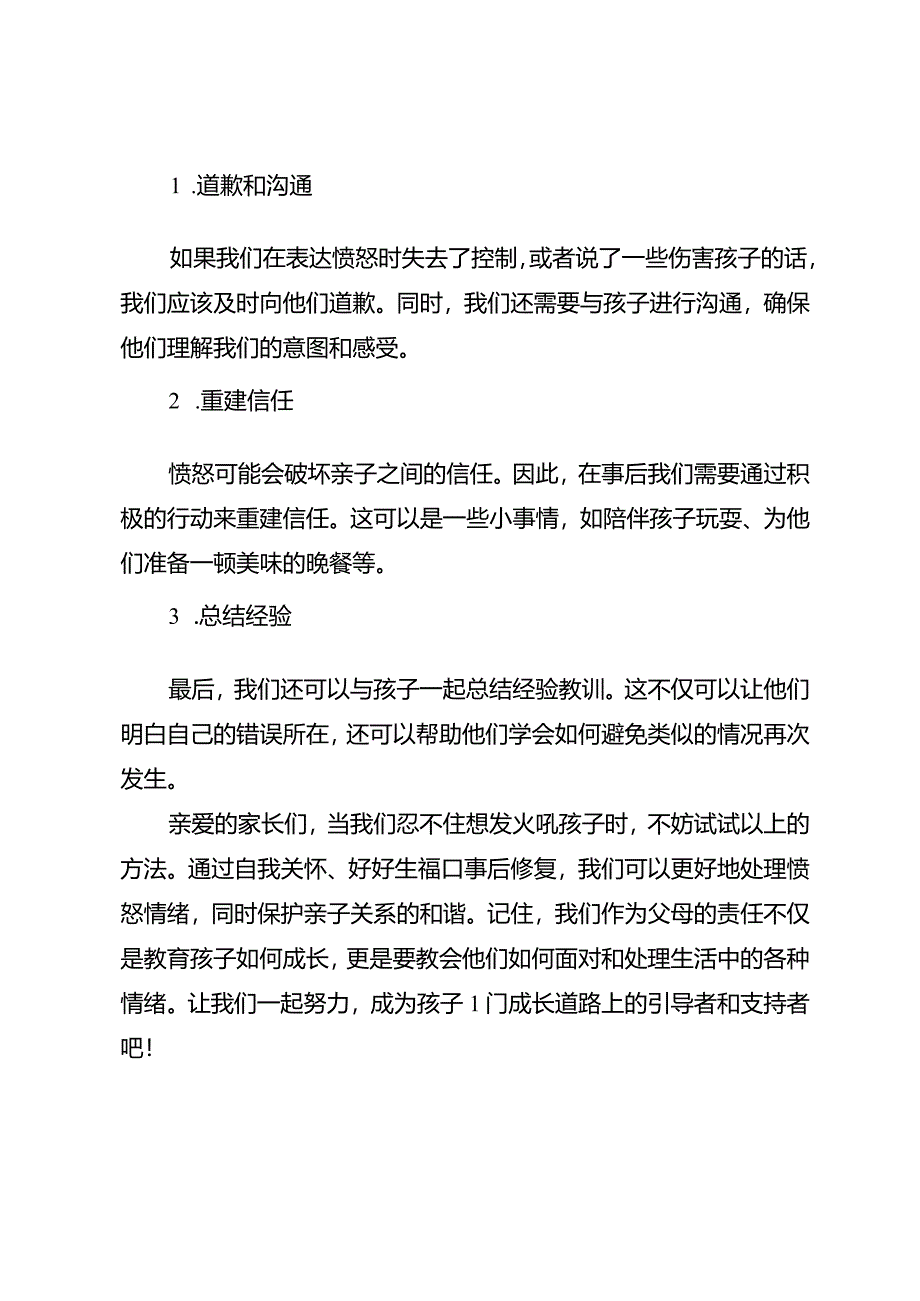 当你忍不住想发火吼孩子时试试这样做.docx_第3页