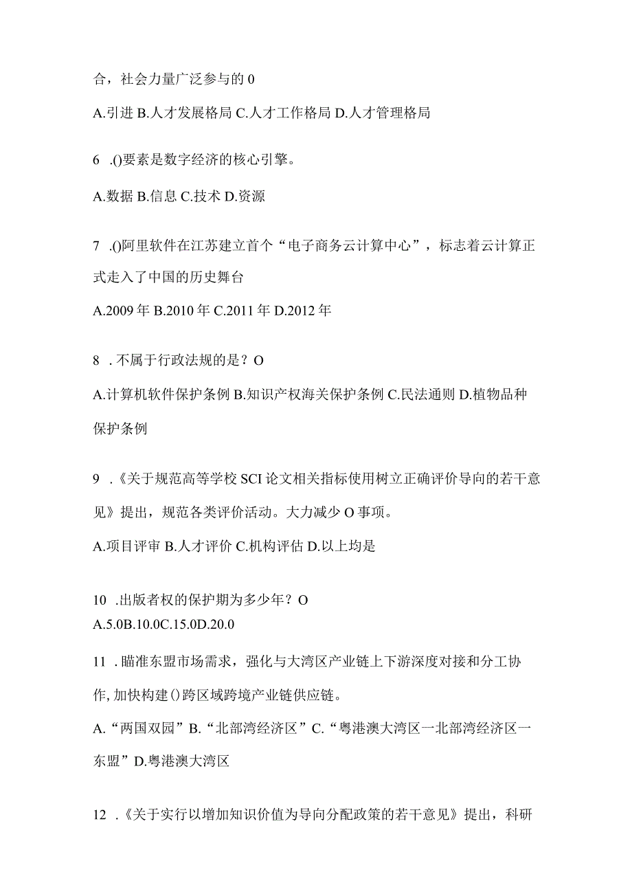 2024年度吉林省继续教育公需科目备考题库（含答案）.docx_第2页