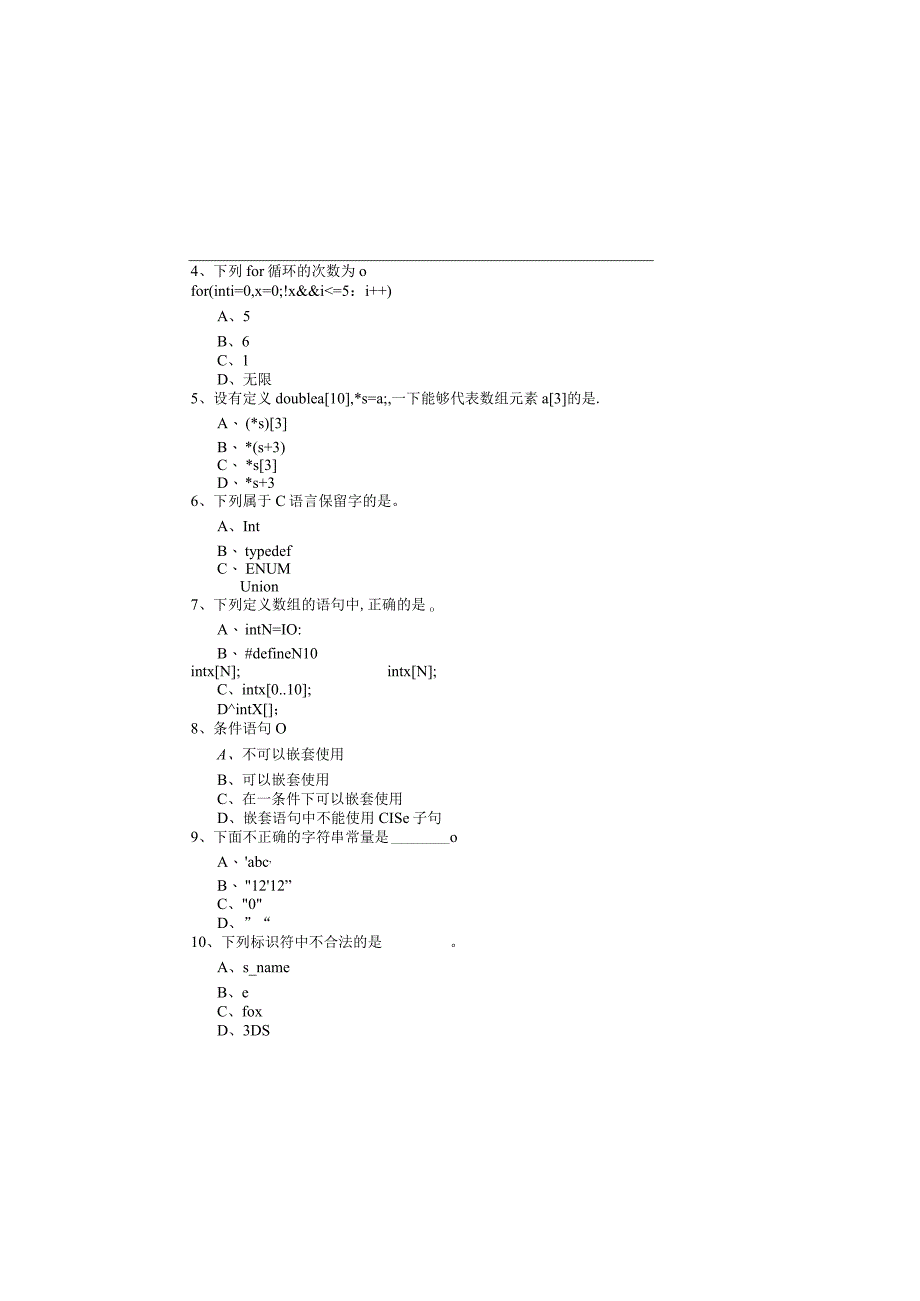 天津城建大学C语言样卷含答案解析.docx_第1页