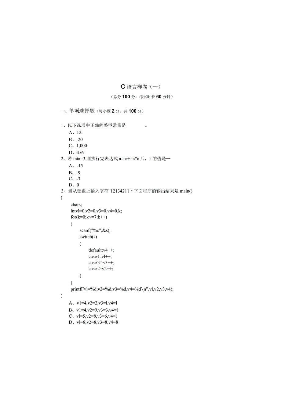 天津城建大学C语言样卷含答案解析.docx_第2页