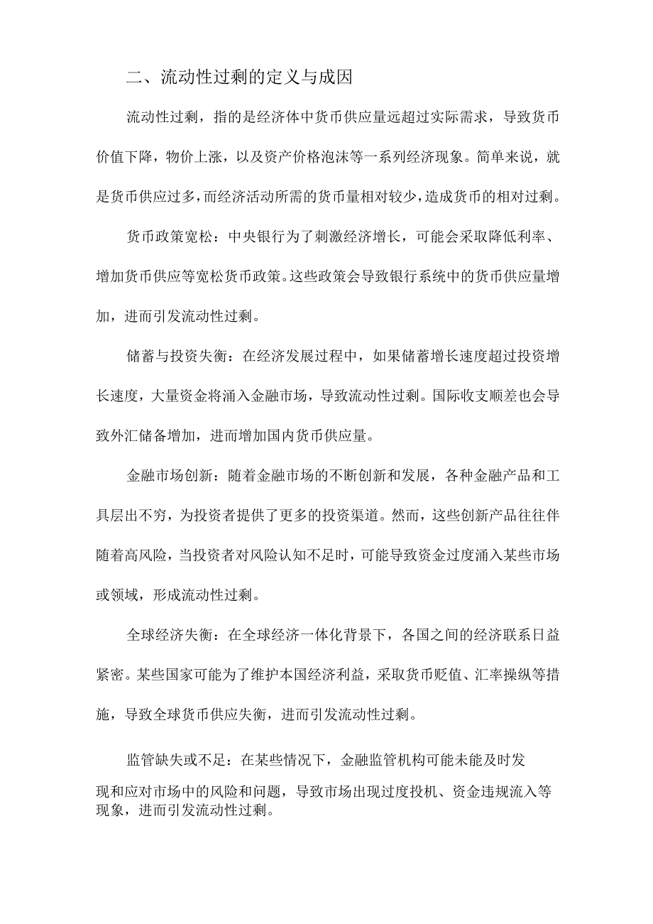 理解流动性过剩.docx_第2页