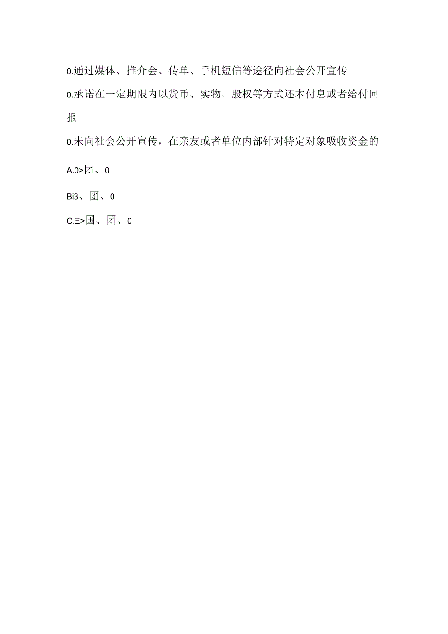 2022下半年《私募股权投资基金基础知识》真题精选.docx_第3页