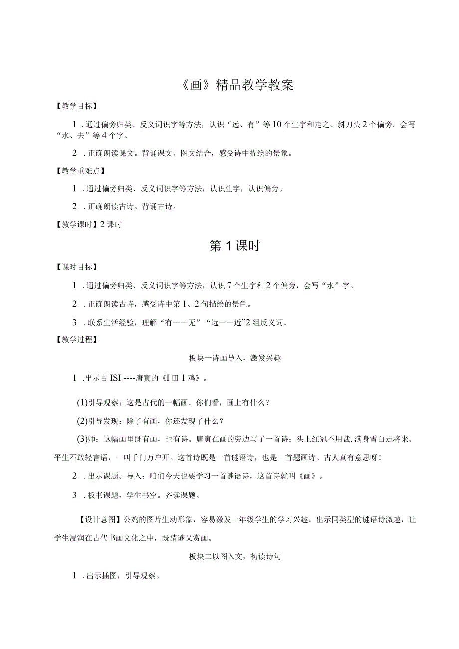 《画》精品教学教案.docx_第1页