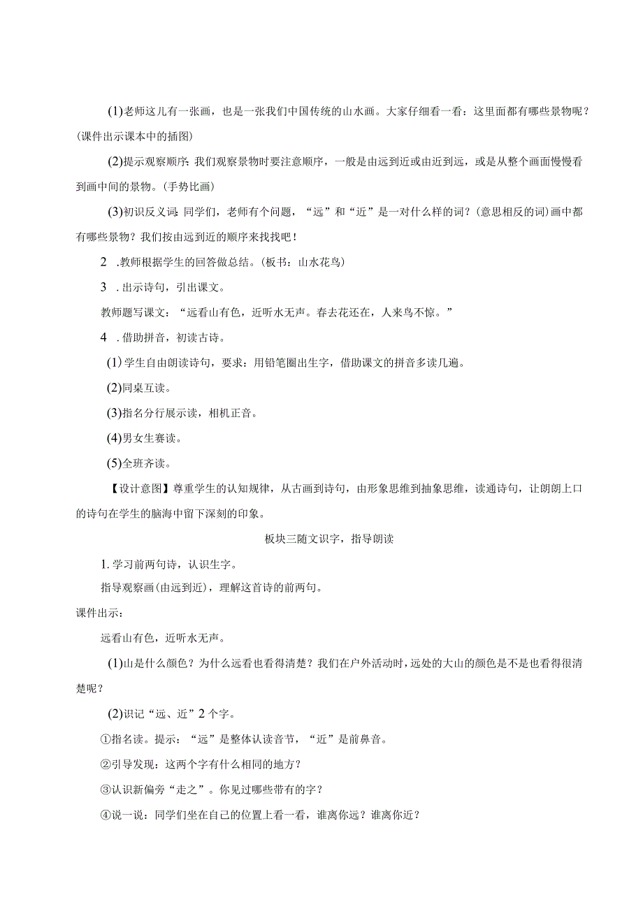 《画》精品教学教案.docx_第2页