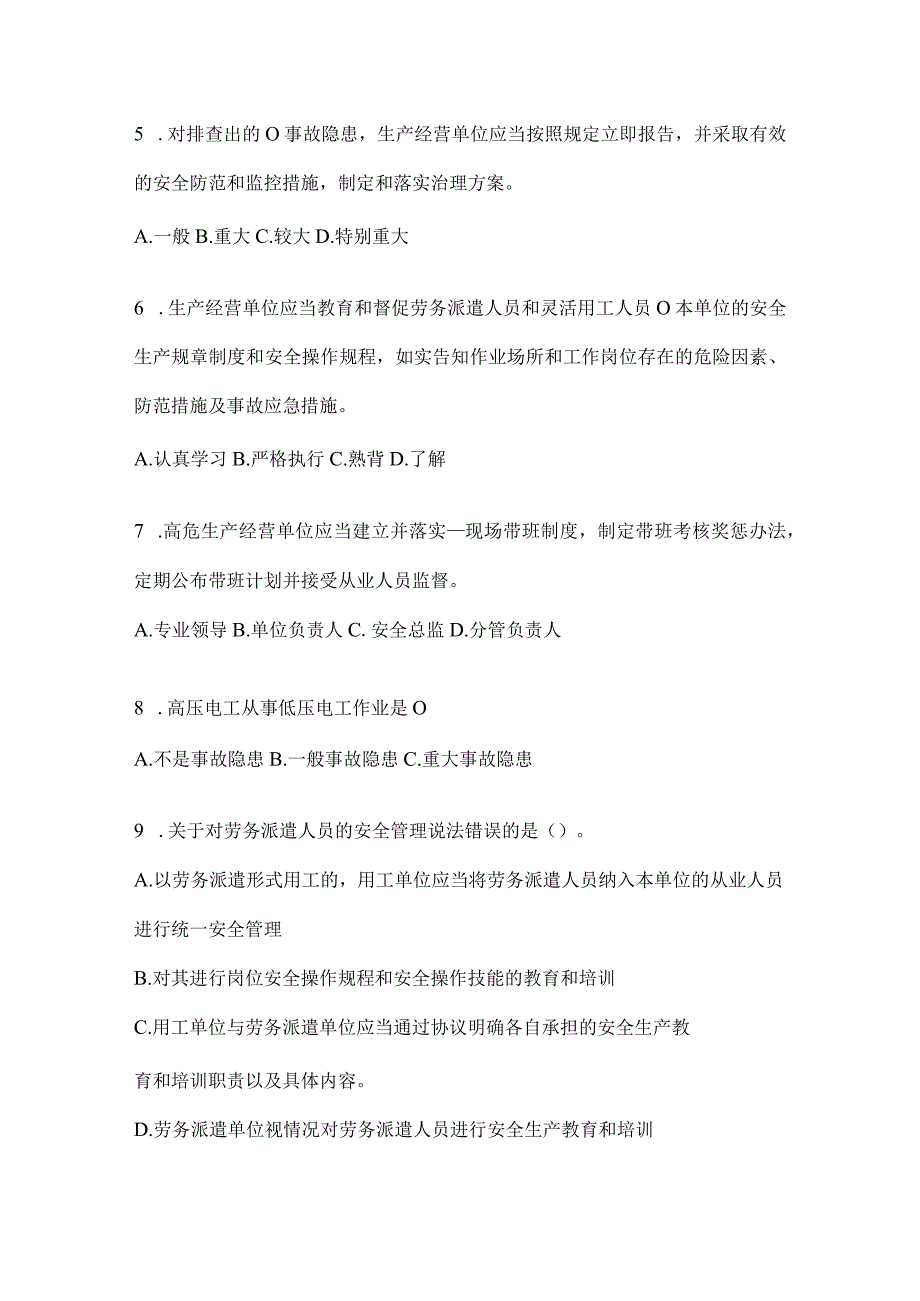 2024年山东省企业全员安全生产“大学习、大培训、大考试”考前模拟题（含答案）.docx_第2页