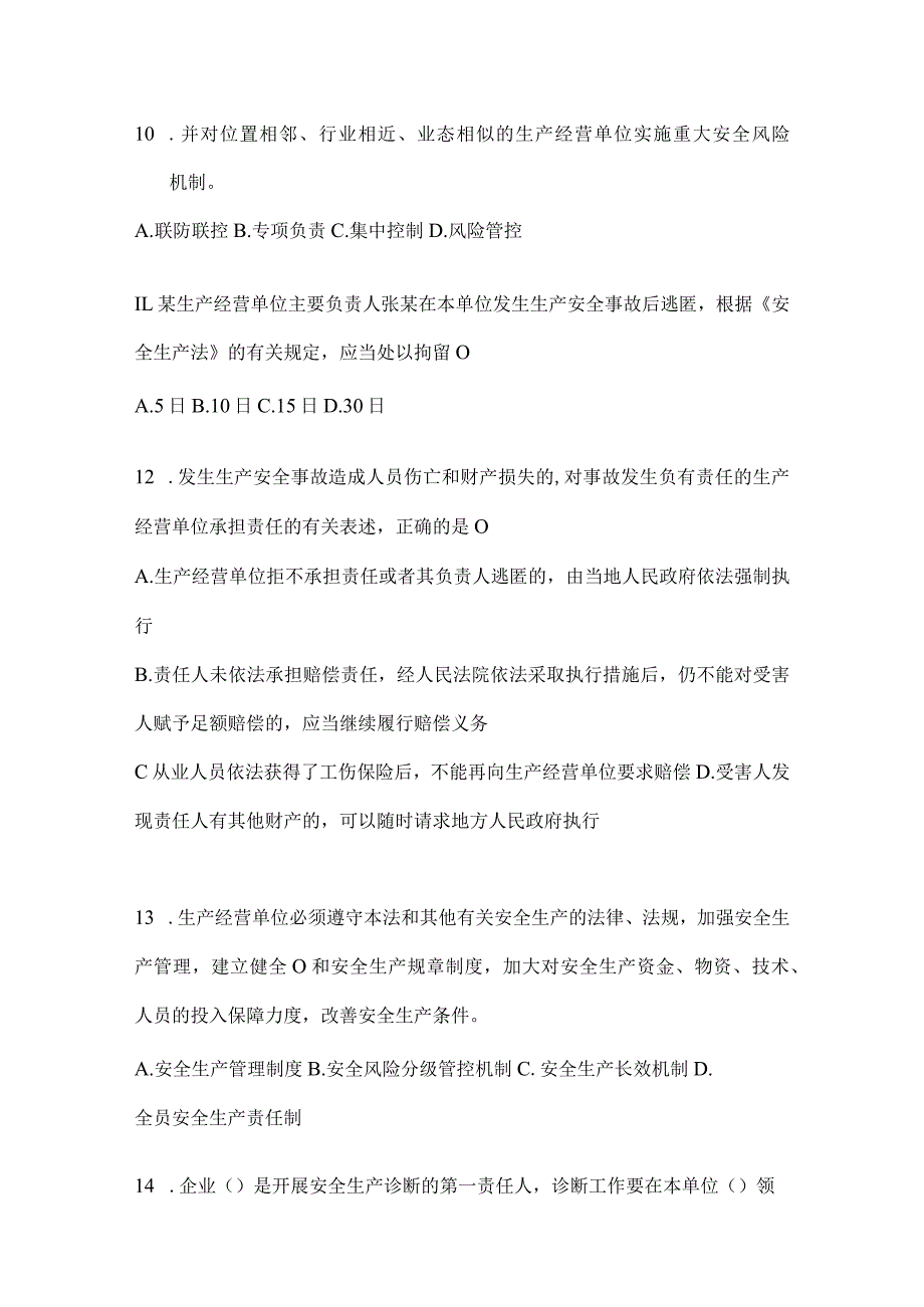 2024年山东省企业全员安全生产“大学习、大培训、大考试”考前模拟题（含答案）.docx_第3页