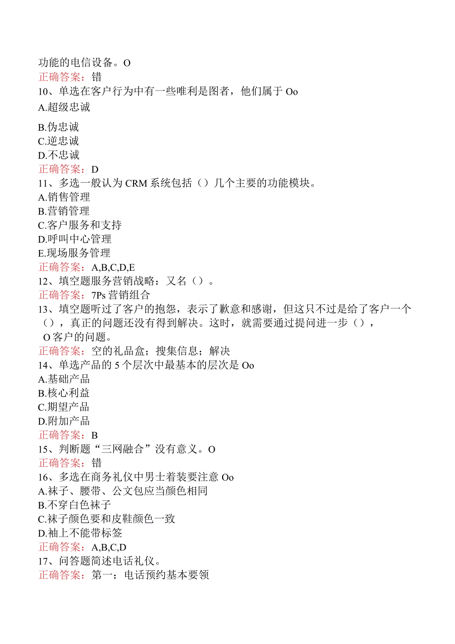 电信业务技能考试：中级电信业务员考试答案五.docx_第2页