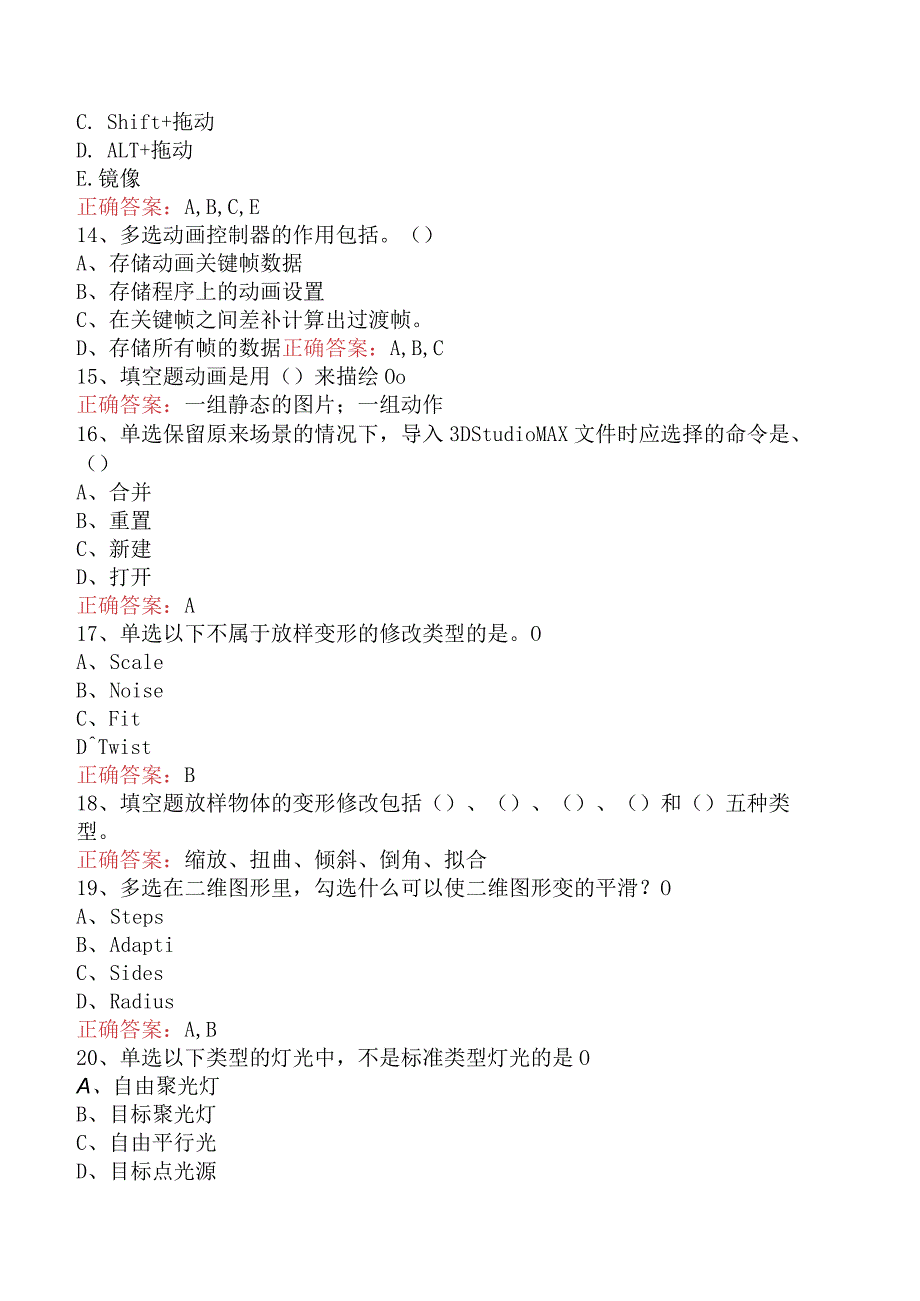 计算机科学技术：3DMAX考试题三.docx_第3页