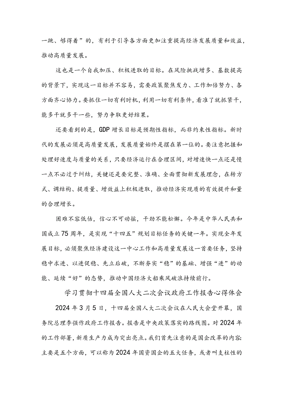 学习十四届全国人大二次会议政府工作报告心得体会3篇.docx_第2页