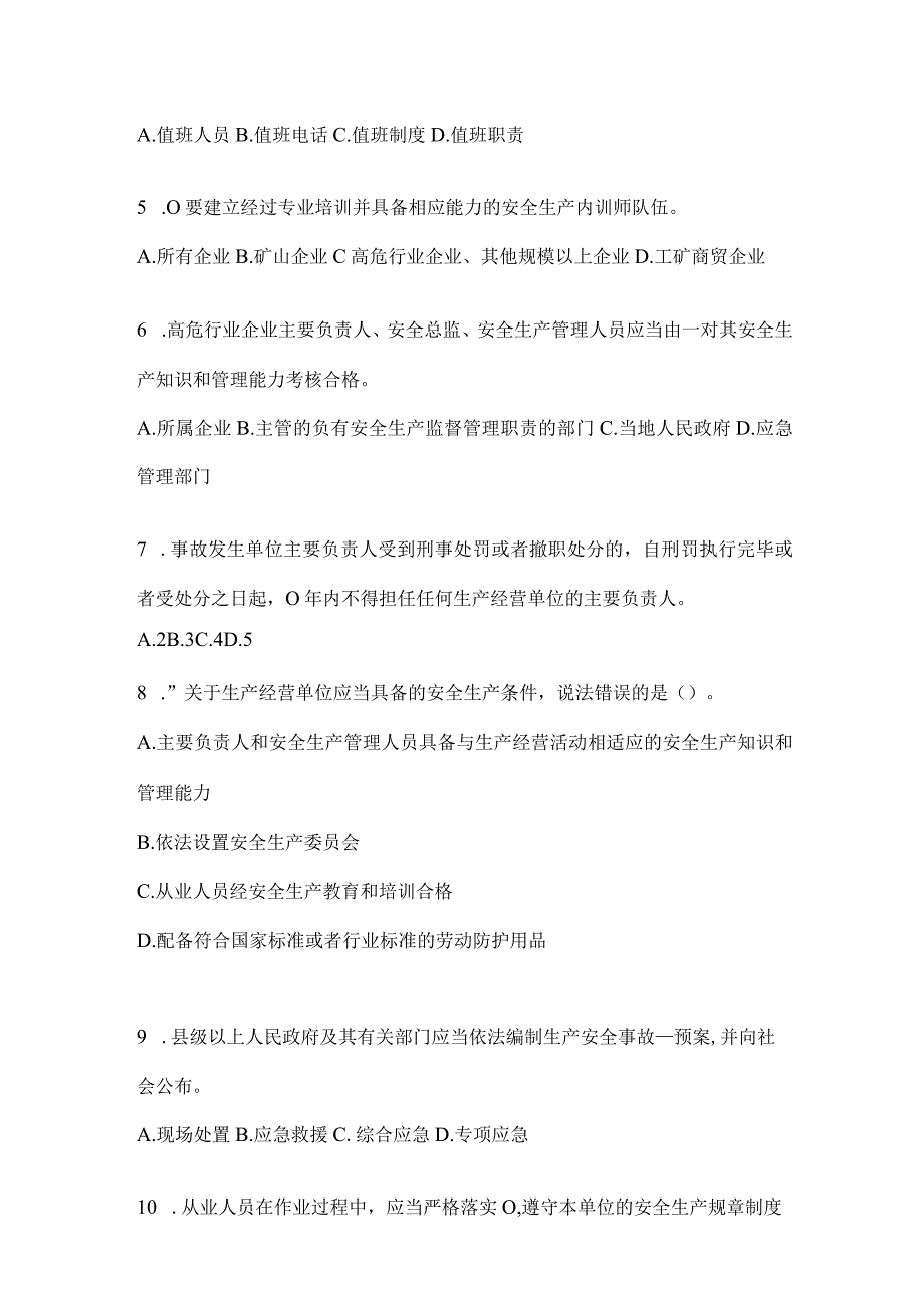 2024年企业开展“大学习、大培训、大考试”培训模拟试题及答案.docx_第2页