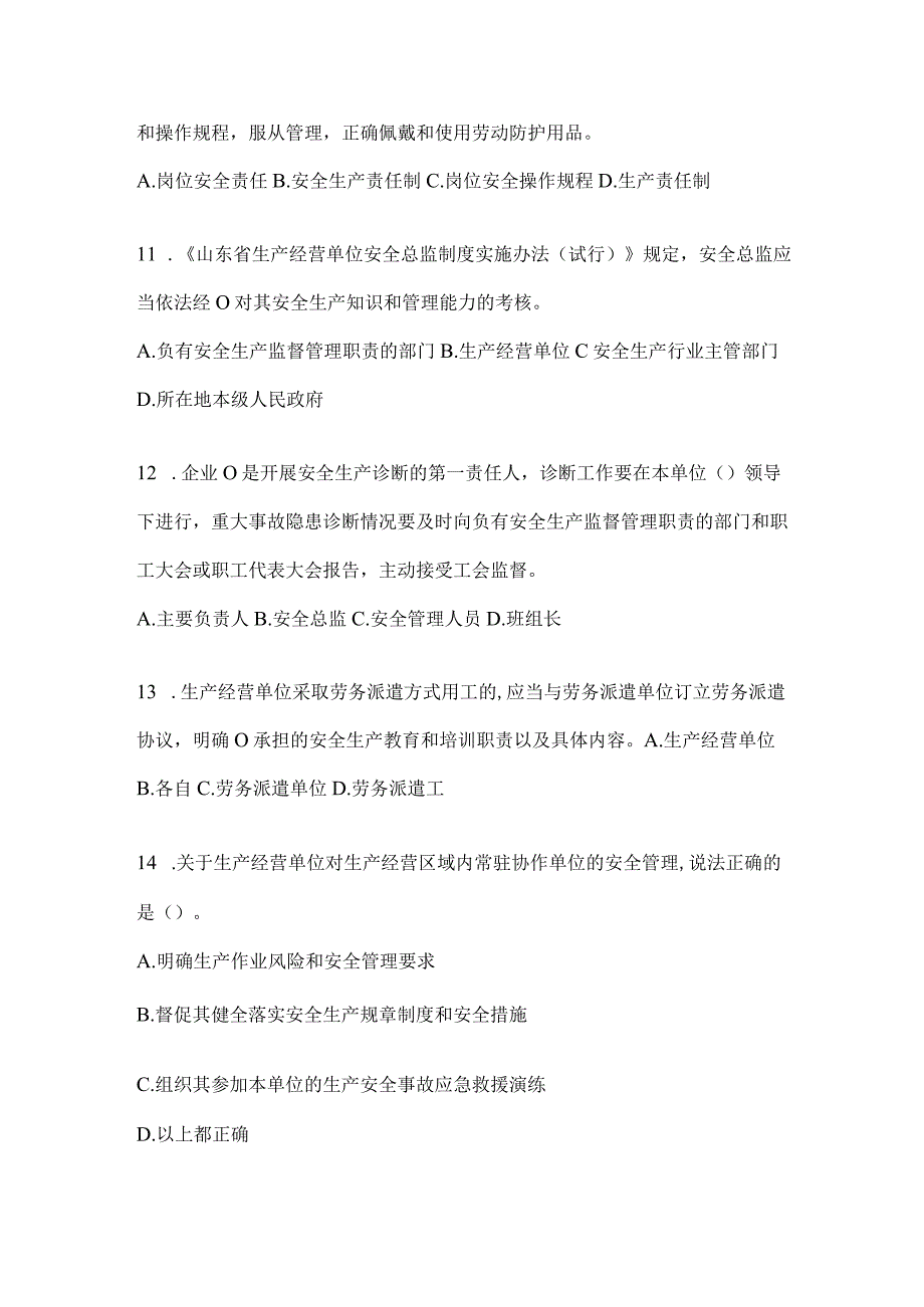 2024年企业开展“大学习、大培训、大考试”培训模拟试题及答案.docx_第3页