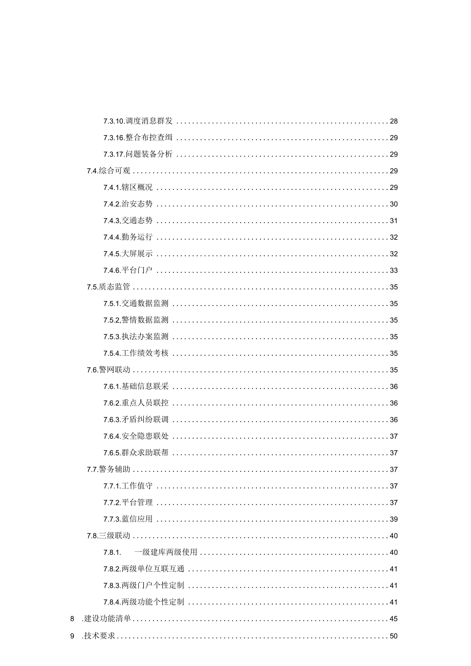 公安综合指挥实战工作平台建设方案.docx_第3页