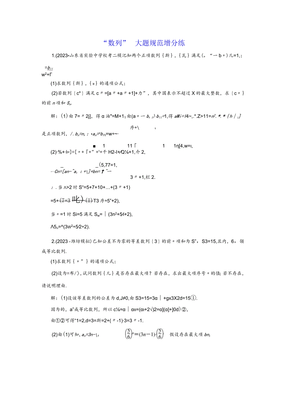 “数列”大题规范增分练.docx_第1页