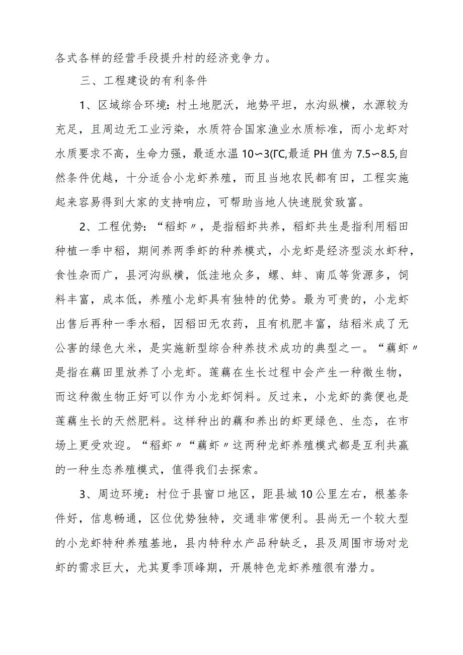 小龙虾（“稻虾〞、“藕虾“）养殖示范基地建设项目申报书.docx_第3页