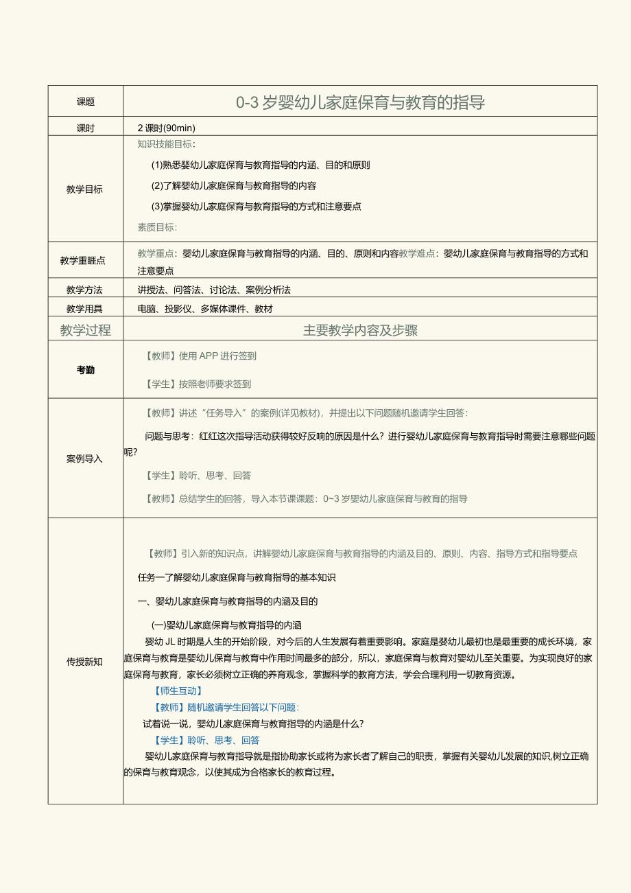 《0～3岁婴幼儿保育与教育》教案第13课0～3岁婴幼儿家庭保育与教育的指导.docx_第1页