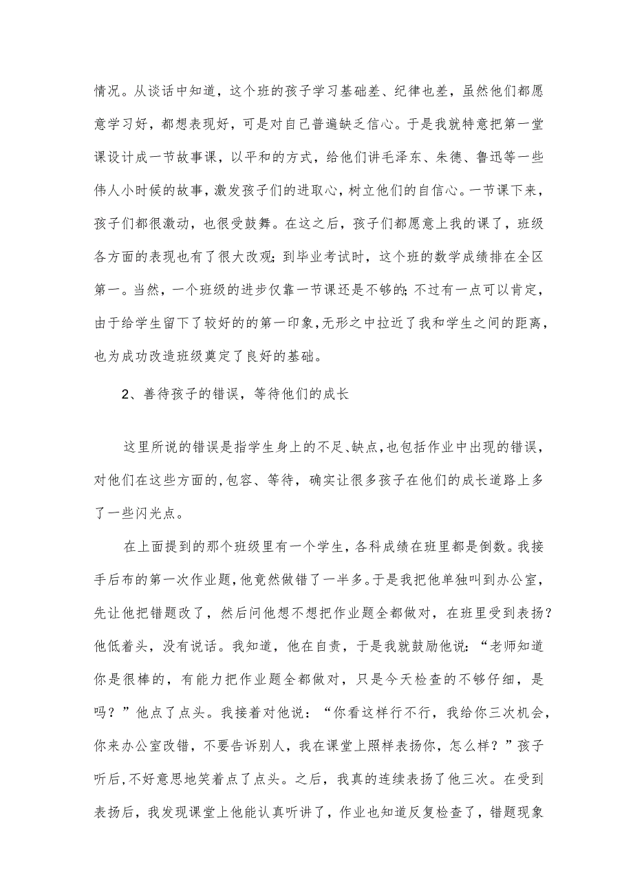 教师交流会发言稿.docx_第2页