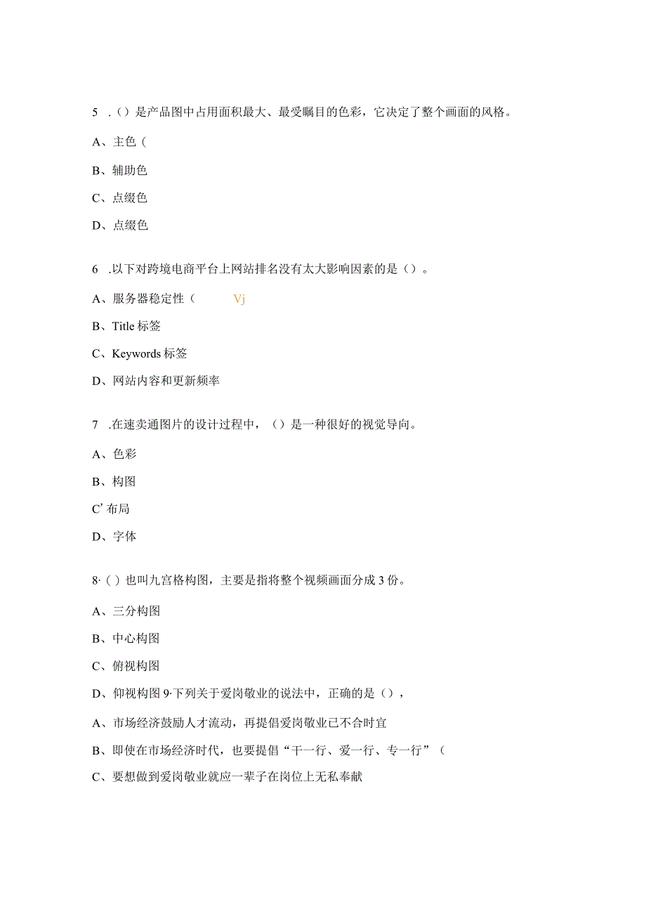 电子商务师（三级）模式测试试题.docx_第2页