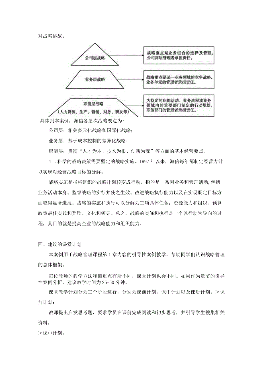 企业战略管理（陈志军第3版）案例分析要点汇总第1--10章.docx_第3页