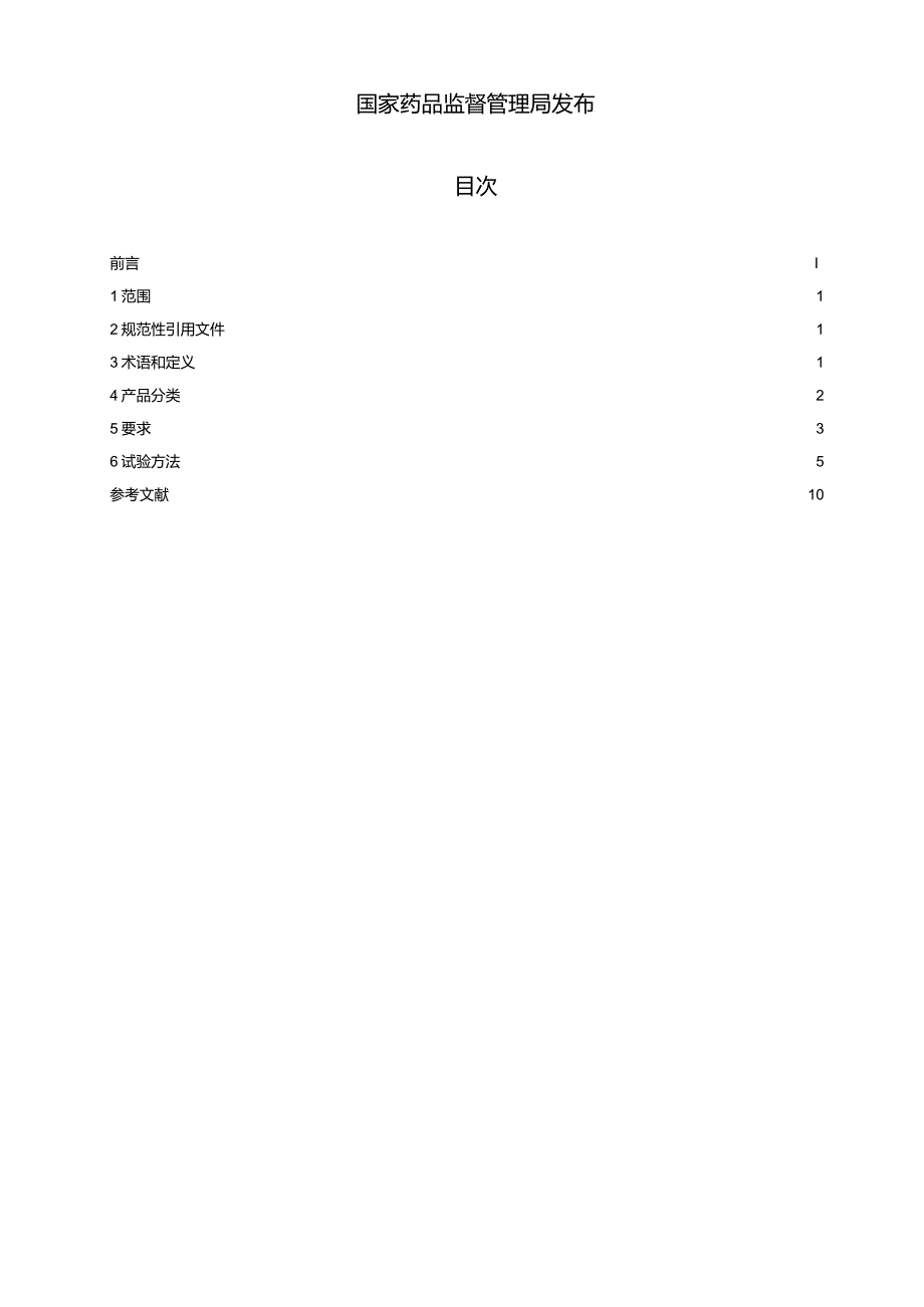 YY_T1902-2024医用血浆速冻机.docx_第2页