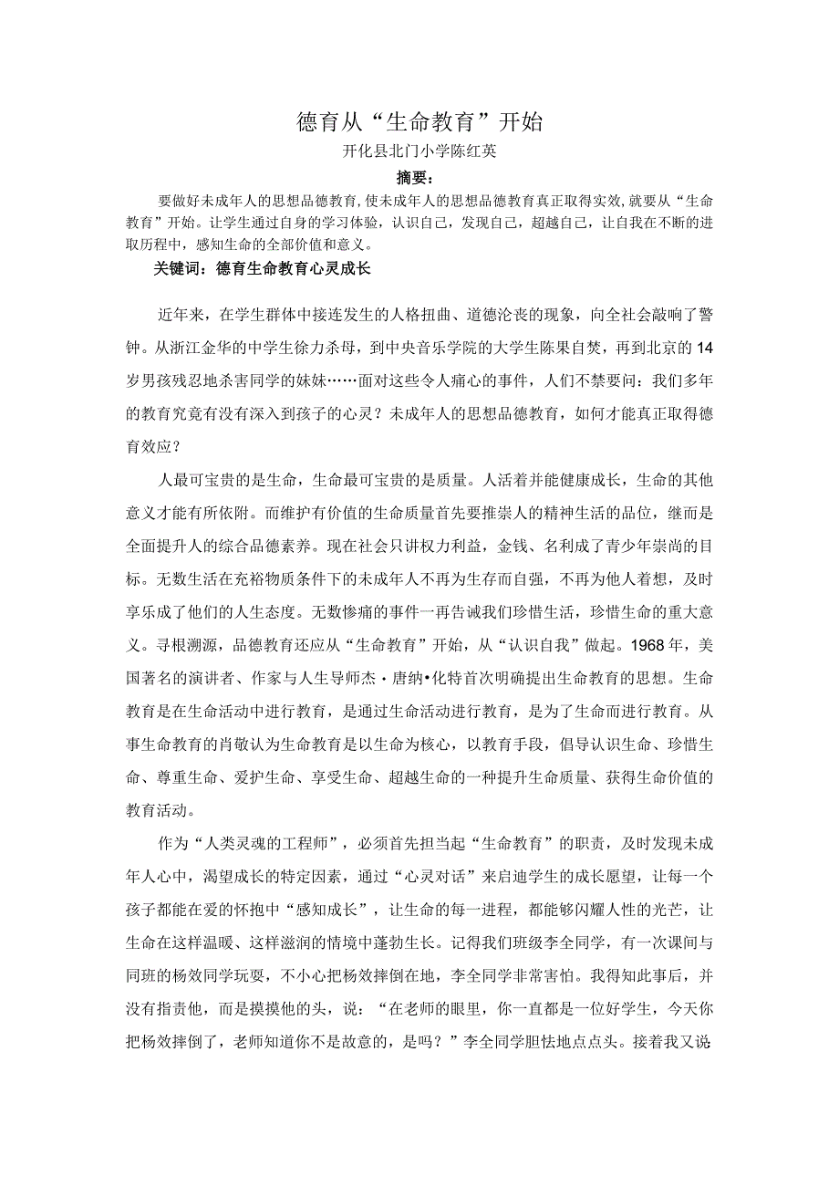 德育从生命教育开始主题班会.docx_第1页