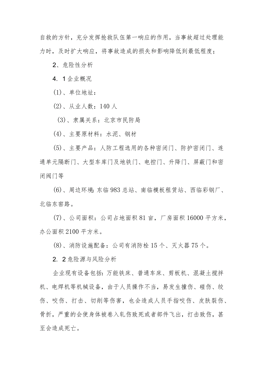 工程防护设备安全生产事故应急预案.docx_第2页