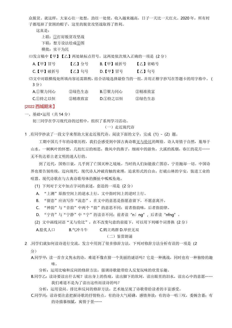 2022期末试题分类汇编（基础运用）.docx_第2页