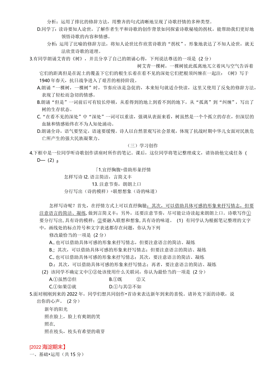 2022期末试题分类汇编（基础运用）.docx_第3页