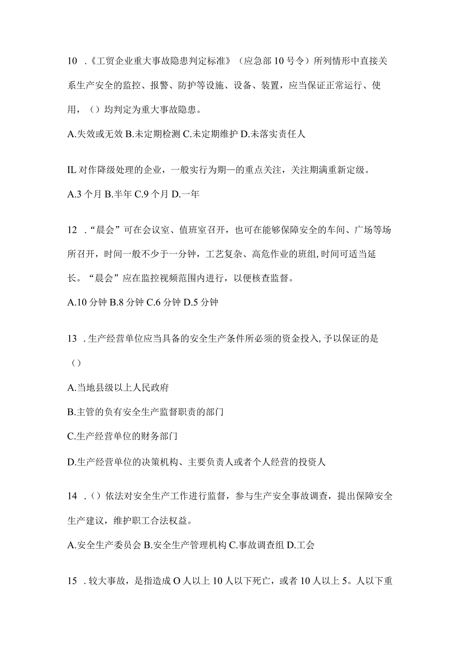 2024山东省钢铁厂“大学习、大培训、大考试”培训考前测试题（含答案）.docx_第3页