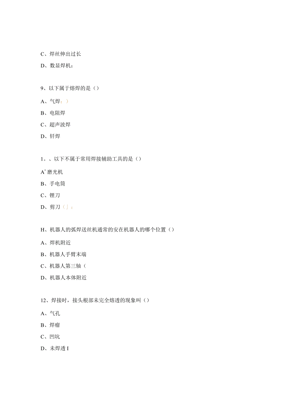 钢轮焊接应知应会、QC工程图要点考题.docx_第3页