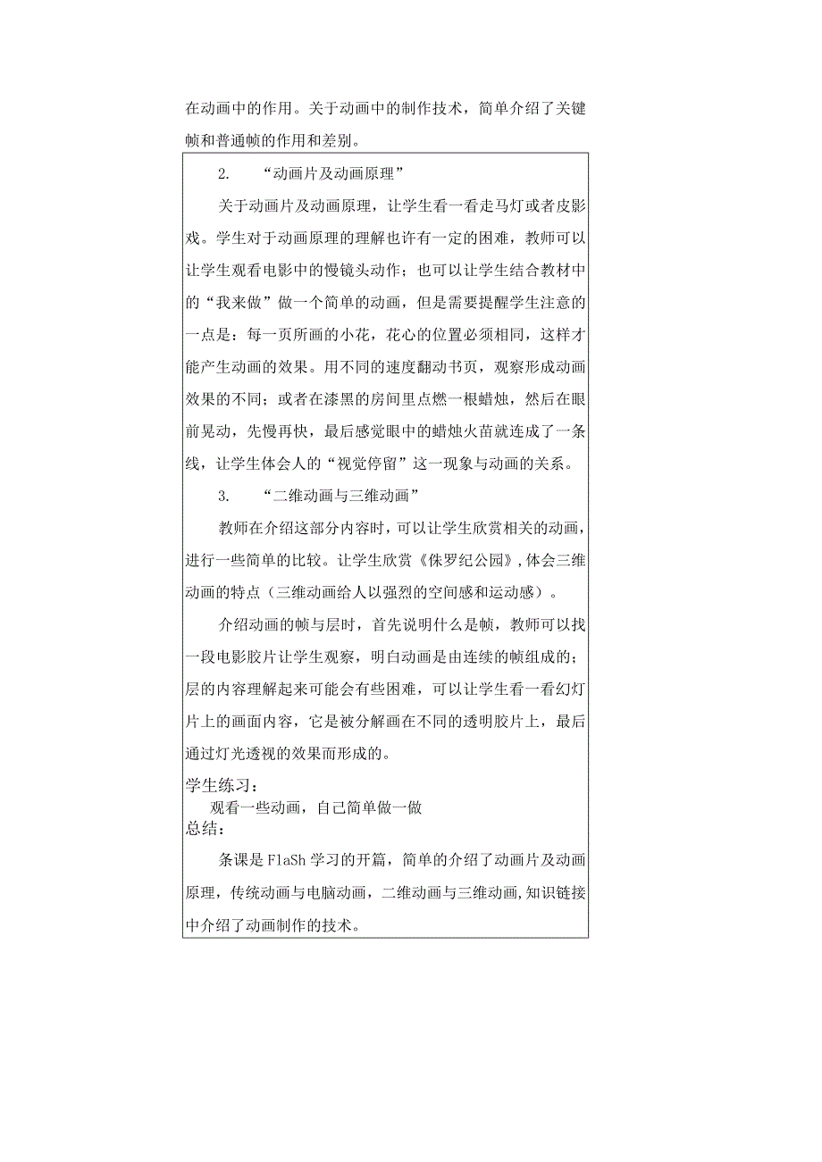 五年级信息技术教案.docx_第2页