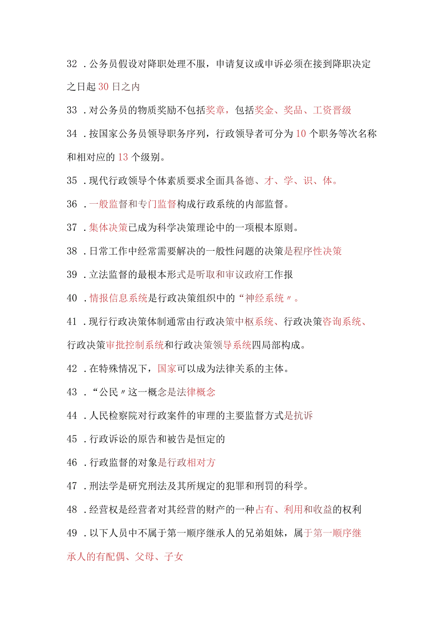 2024年公务员遴选考试公共基础知识精髓重点汇编（共251题）.docx_第3页