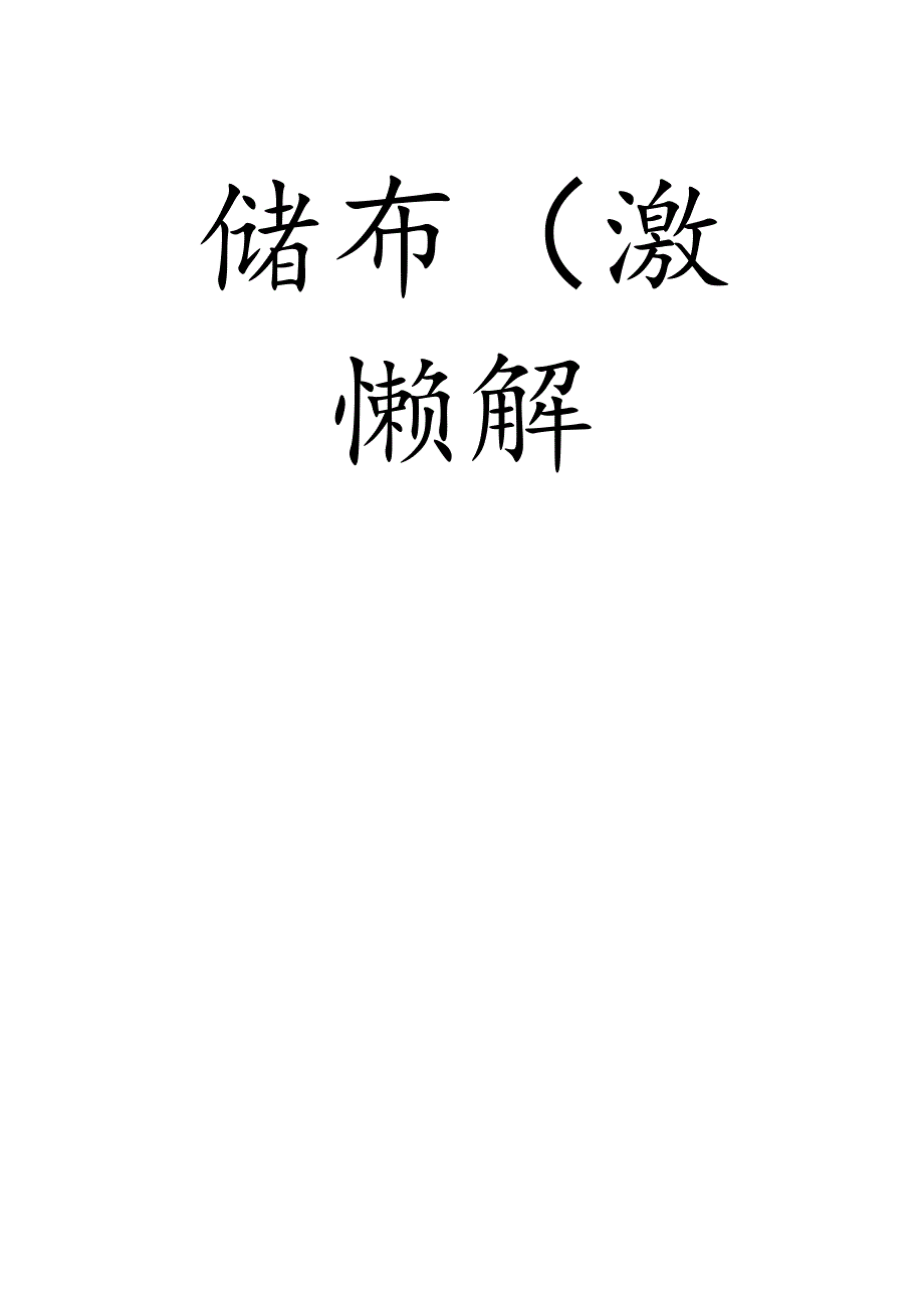 体育水平二（一）教案.docx_第1页