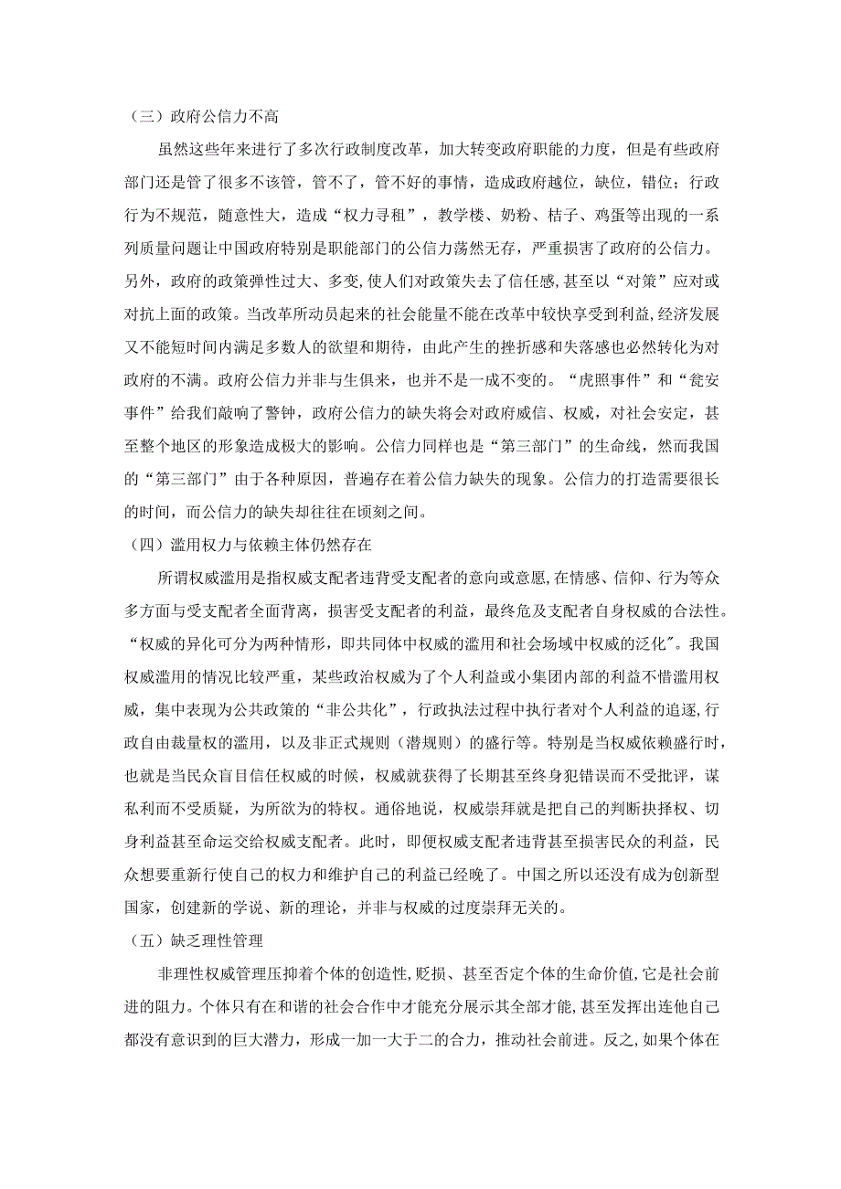 【社会公共事务管理主体的多元化发展策略5900字（论文）】.docx_第3页