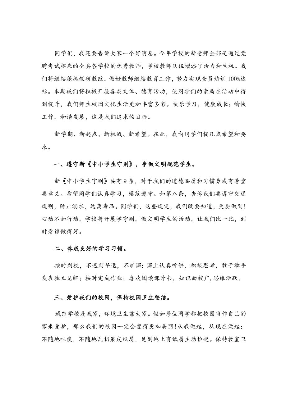 新学期开学校长寄语（精选45篇）.docx_第2页