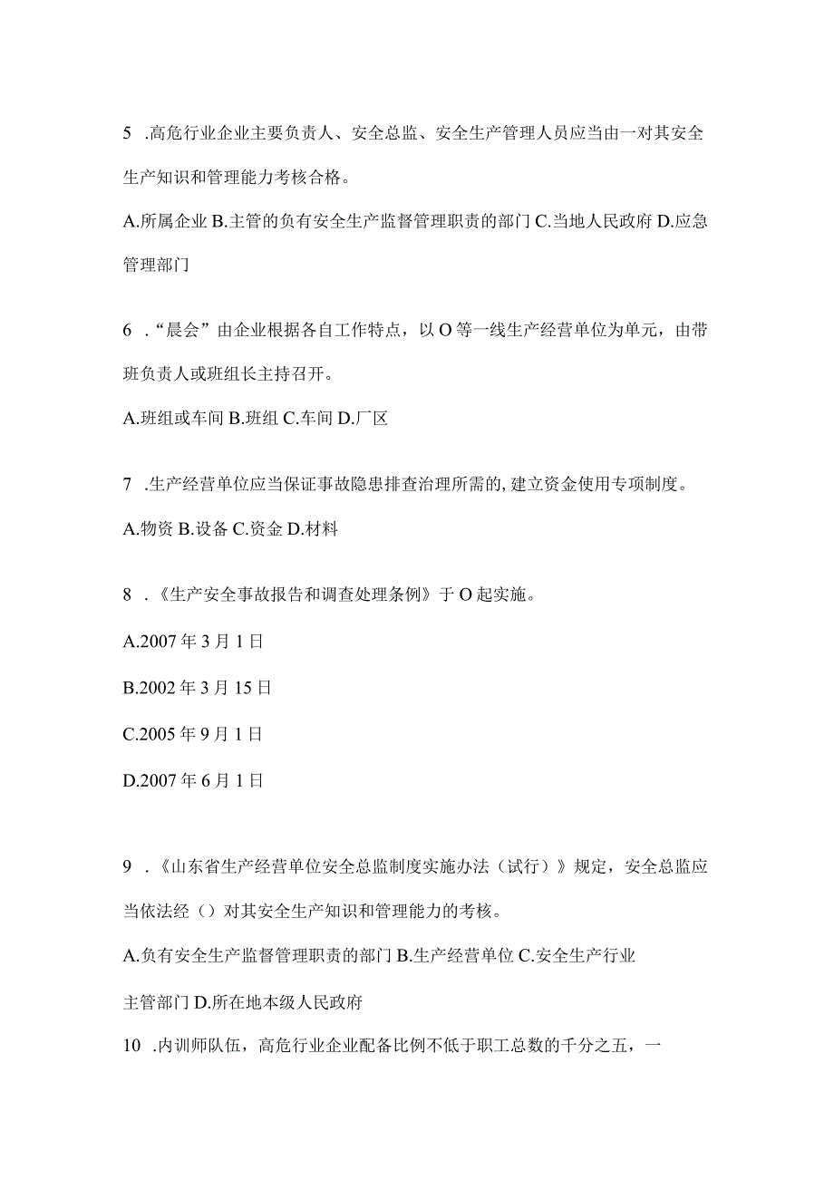 2024年度山东钢铁厂“大学习、大培训、大考试”培训考前自测题（含答案）.docx_第2页