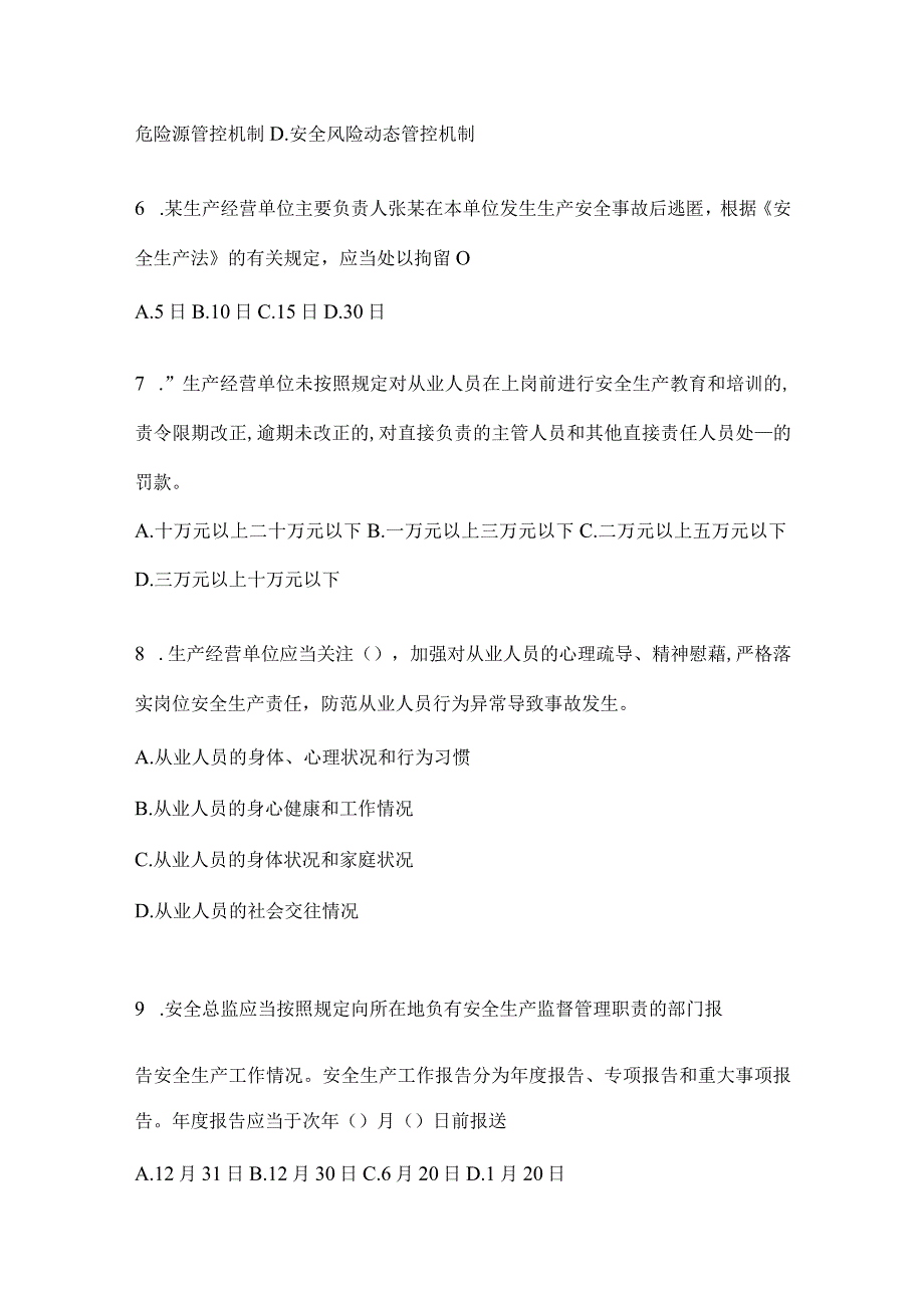 2024年山东省“大学习、大培训、大考试”培训模拟试题（含答案）.docx_第2页