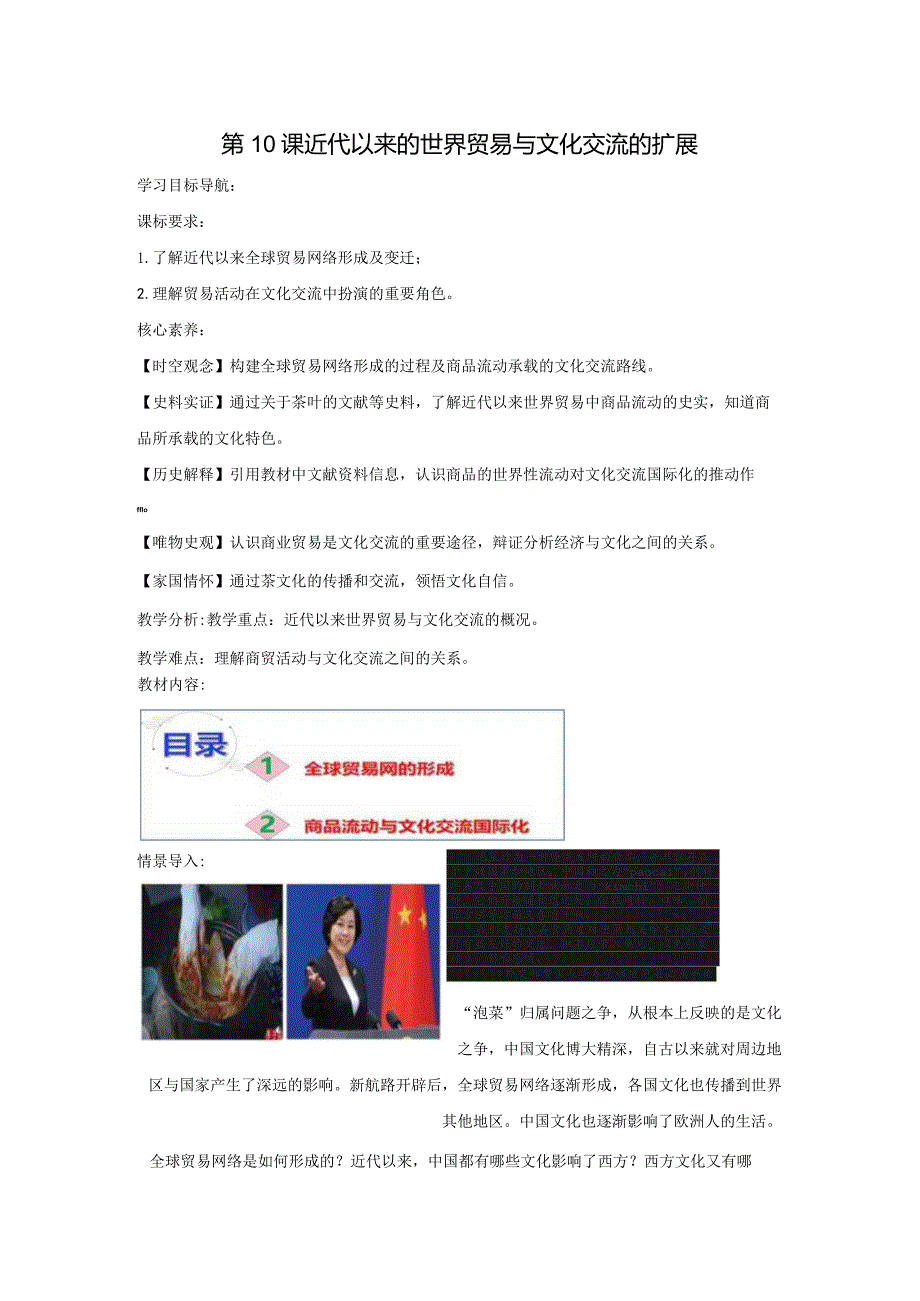 第10课近代以来的世界贸易与文化交流的扩展.docx_第1页