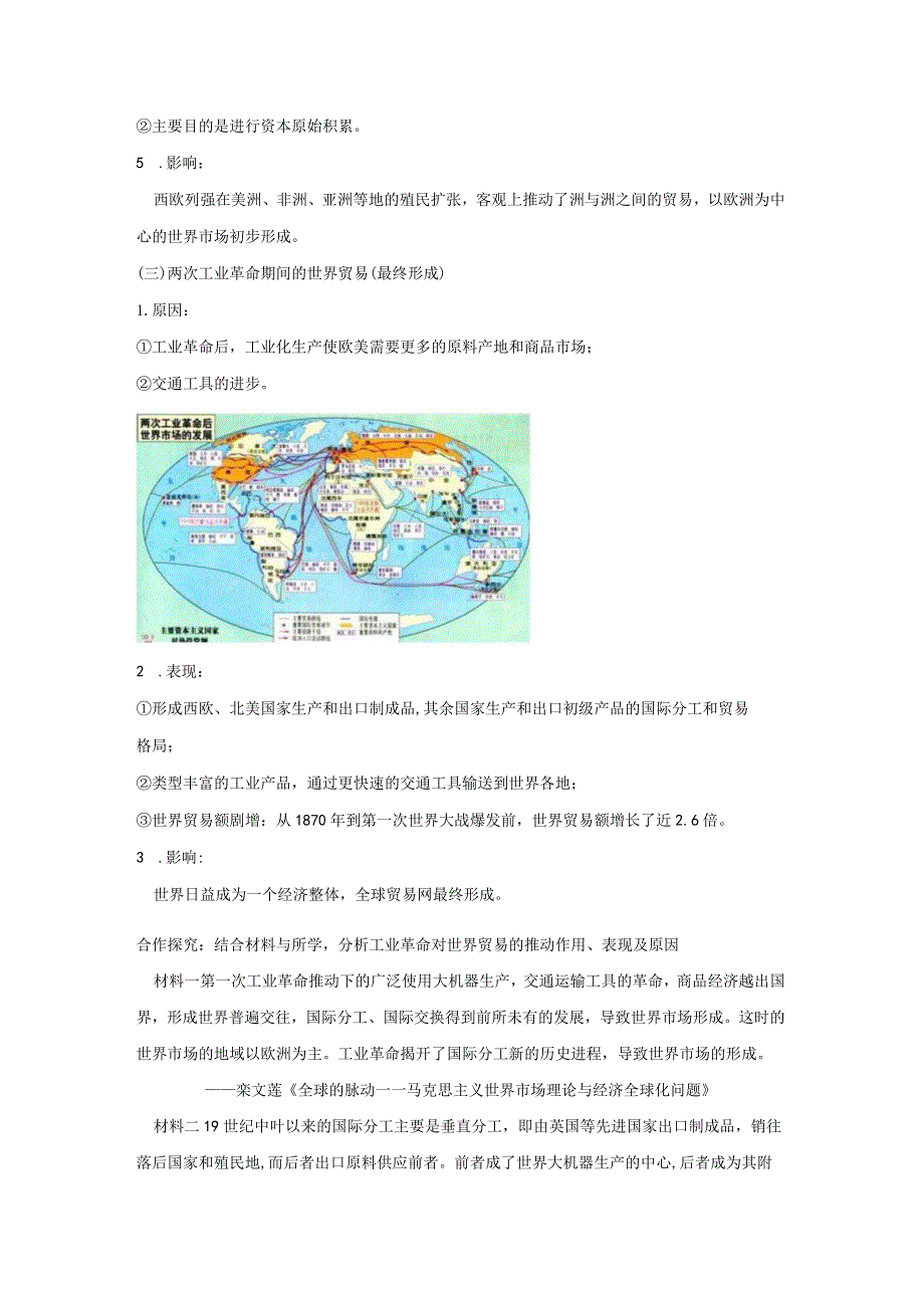第10课近代以来的世界贸易与文化交流的扩展.docx_第3页