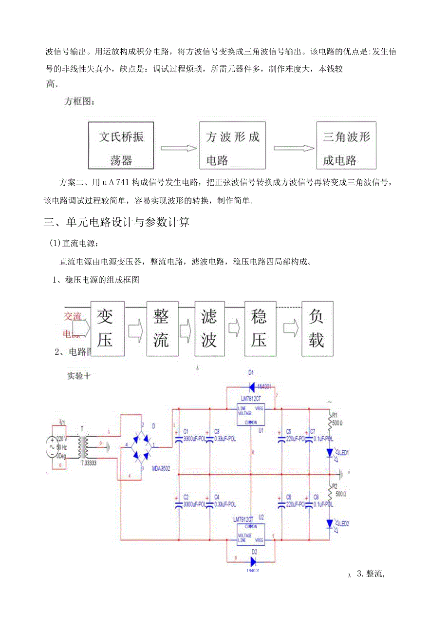 模拟电路课程设计.docx_第3页