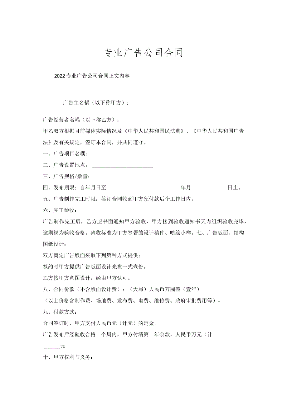 专业广告公司合同.docx_第1页