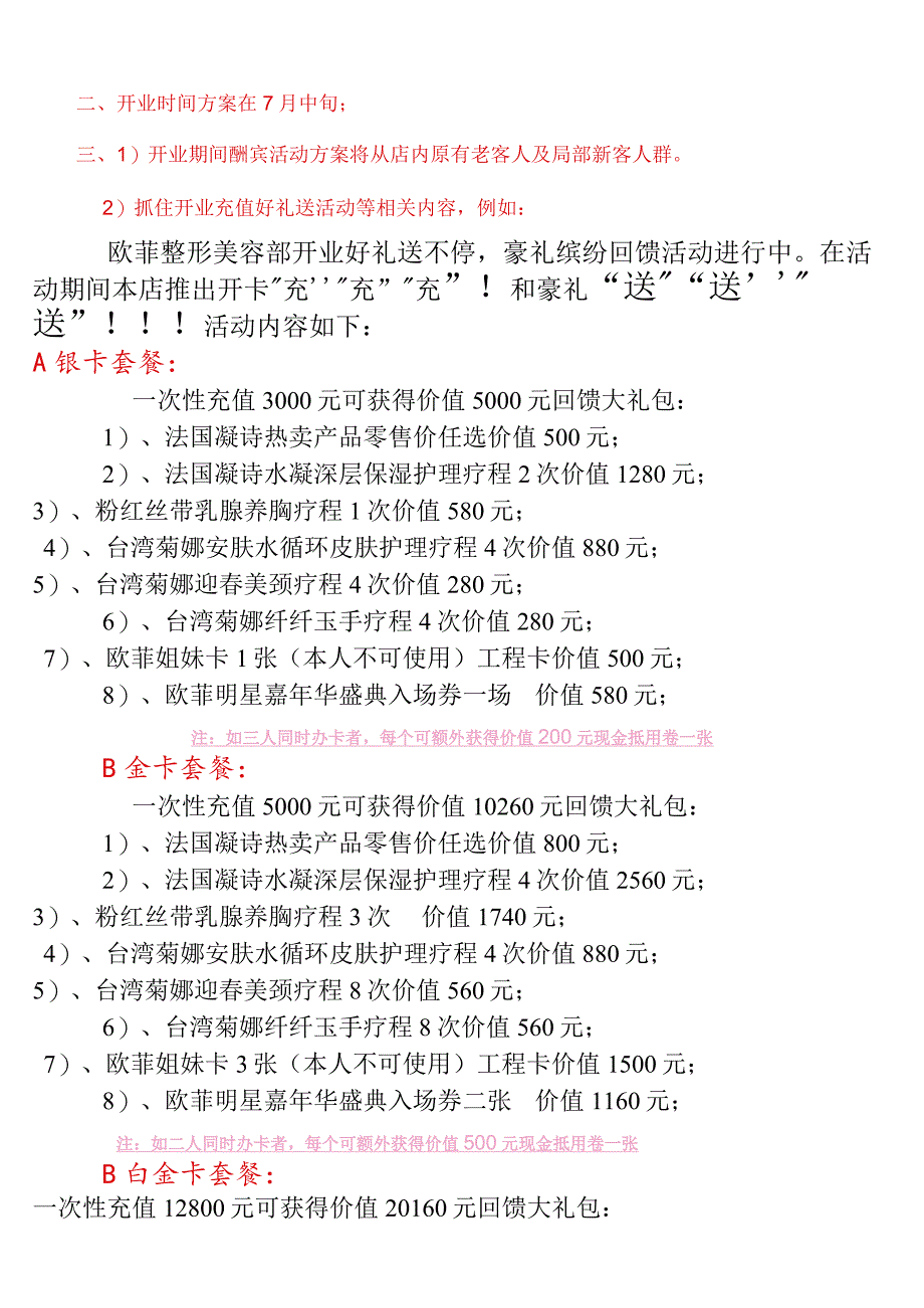 欧菲整形启动文案.docx_第2页