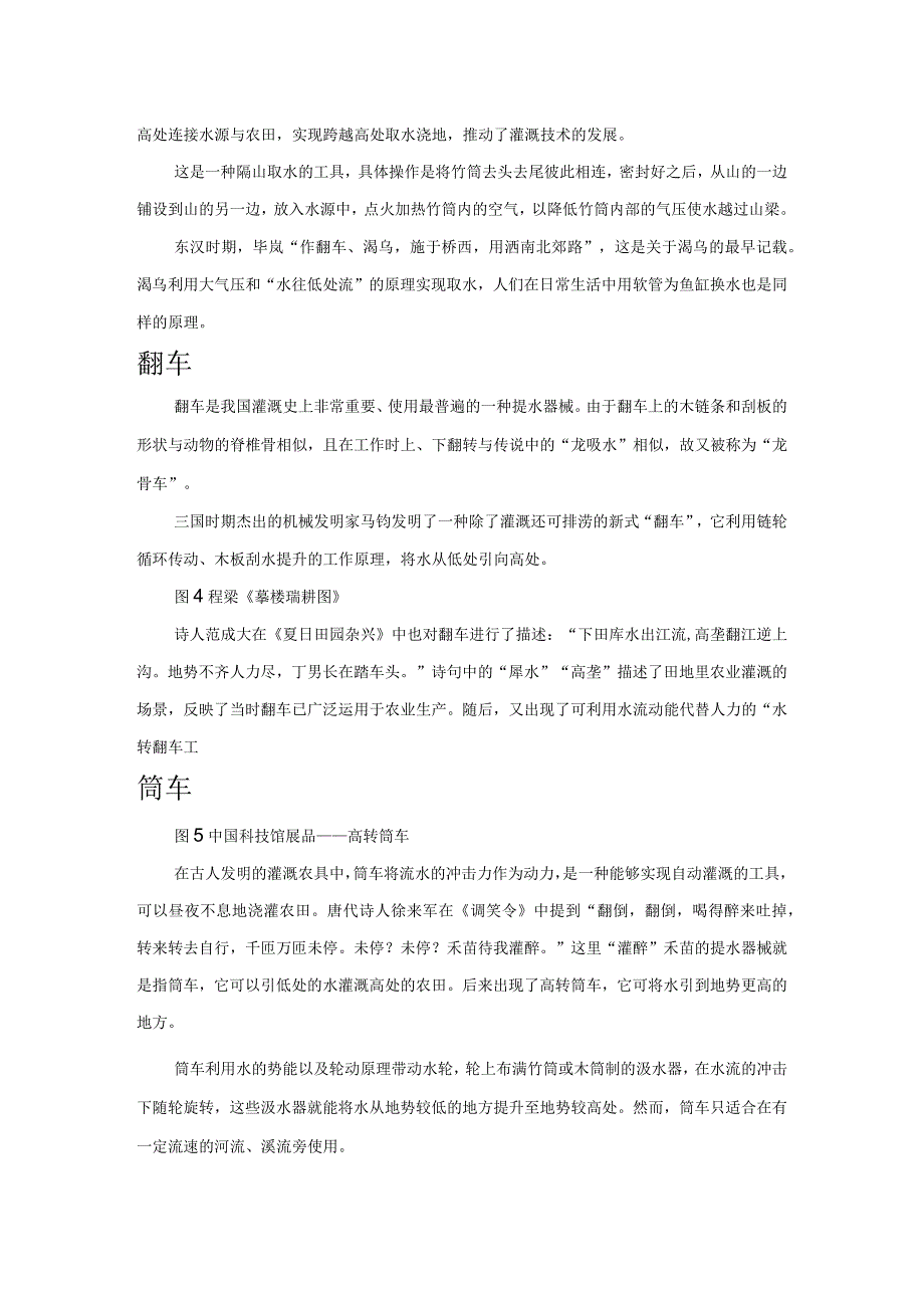 上善若水饮水思源——中国传统水利灌溉机具掠影.docx_第2页