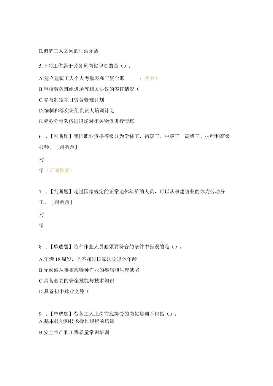 劳务员岗位知识100题.docx_第2页