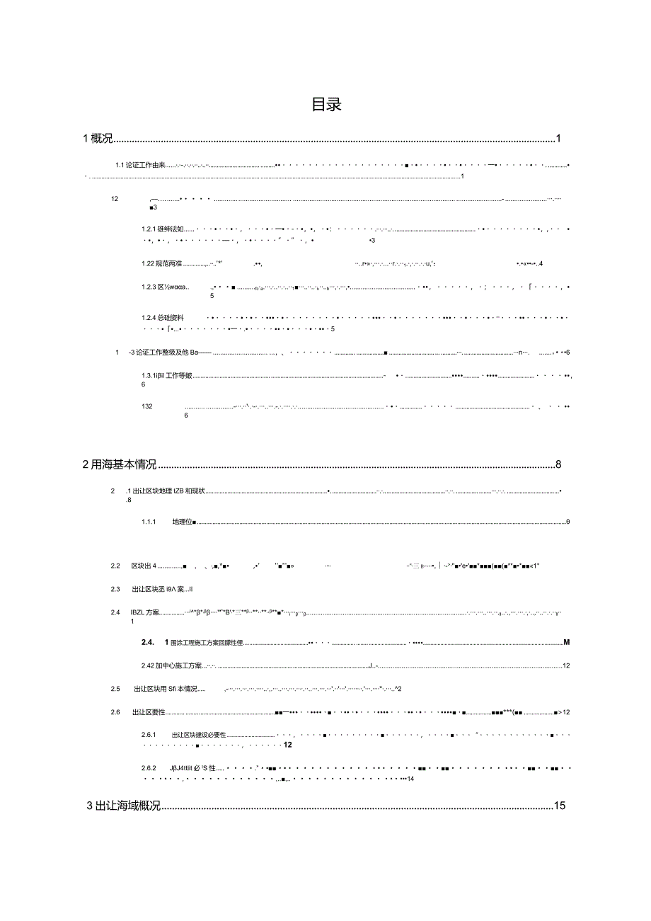 镇新海出21号区块海域使用论证报告书.docx_第2页